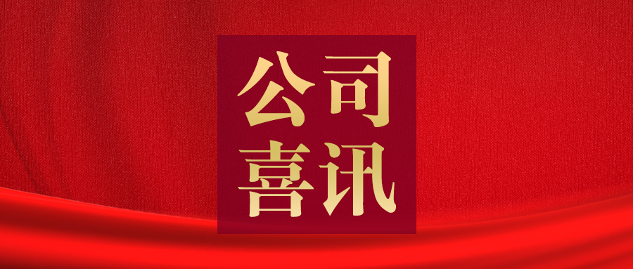 喜報！91好色先生免费下载股份榮獲“河南省電工技術學會2023年度創新單位”榮譽稱號